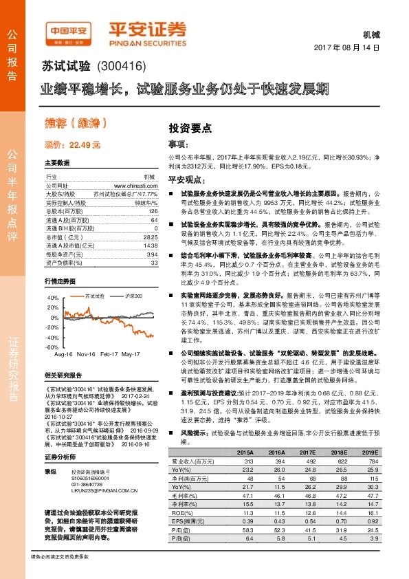 业绩平稳增长，试验服务业务仍处于快速发展期