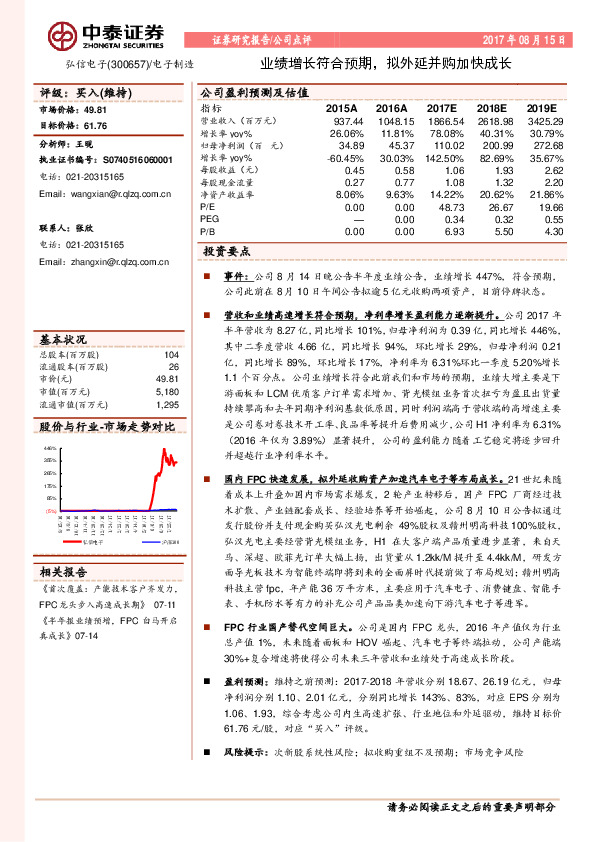 业绩增长符合预期，拟外延并购加快成长