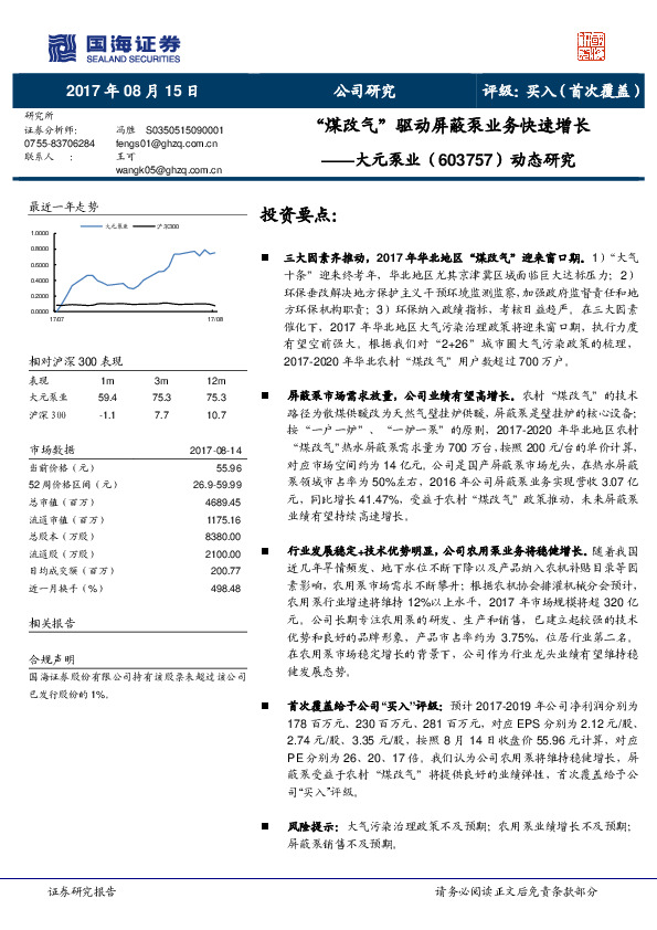 动态研究：“煤改气”驱动屏蔽泵业务快速增长