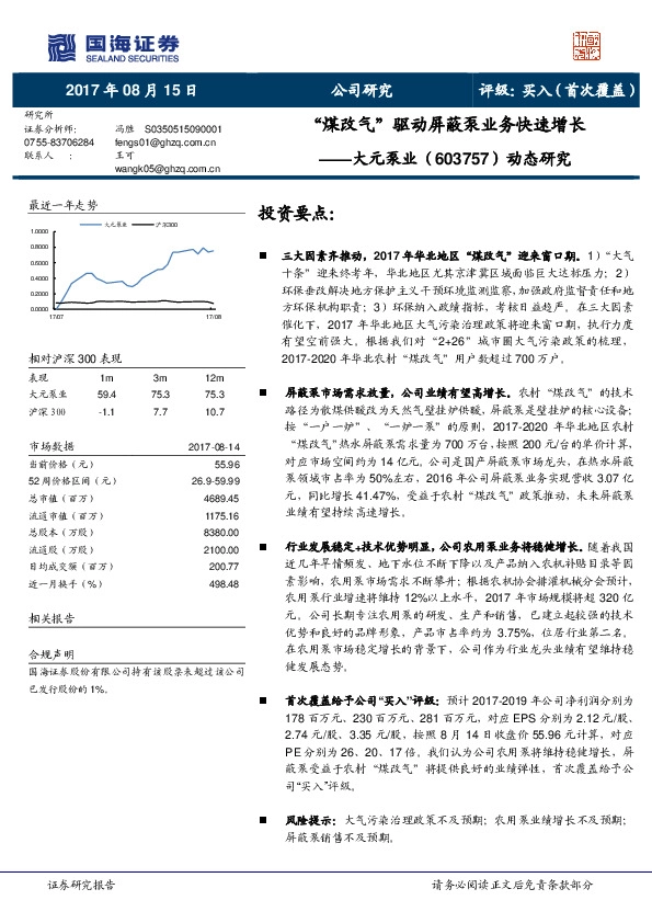 动态研究：“煤改气”驱动屏蔽泵业务快速增长