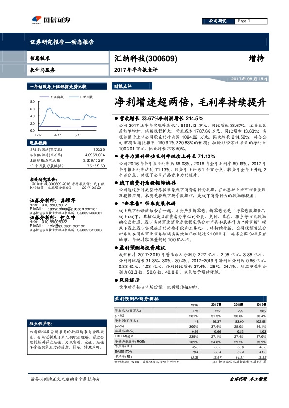 2017年半年报点评：净利增速超两倍，毛利率持续提升