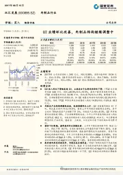 Q2业绩环比改善，肉制品结构继续调整中