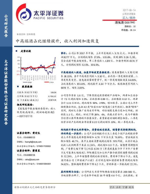 中高端酒占比继续提升，收入利润加速恢复