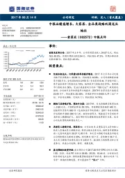 中报点评：中报业绩高增长，大家居、全品类战略巩固龙头地位