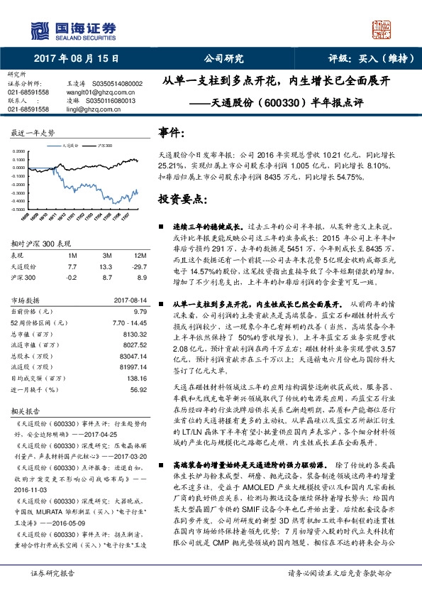 半年报点评：从单一支柱到多点开花，内生增长已全面展开