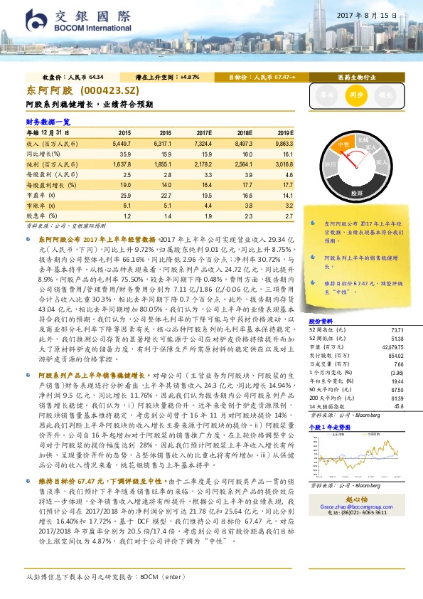 阿胶系列稳健增长,业绩符合预期