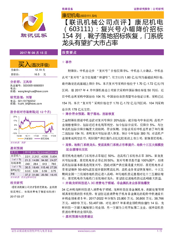 复兴号小幅降价招标154列，靴子落地招标恢复，门系统龙头有望扩大市占率