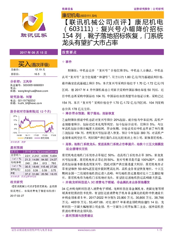 复兴号小幅降价招标154列，靴子落地招标恢复，门系统龙头有望扩大市占率