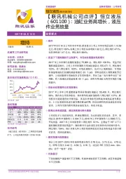 油缸业务高增长,液压件业务放量