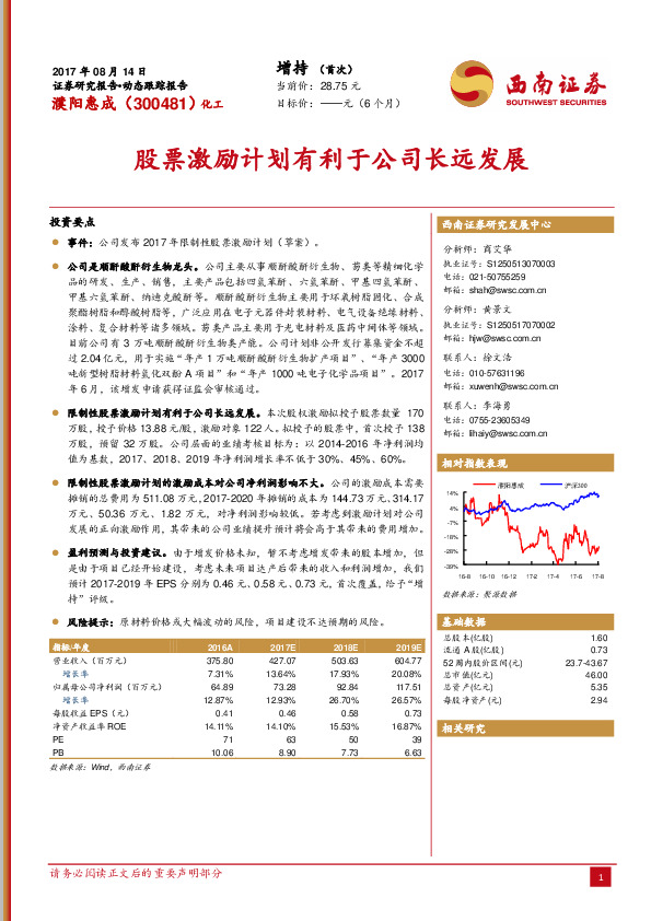 股票激励计划有利于公司长远发展