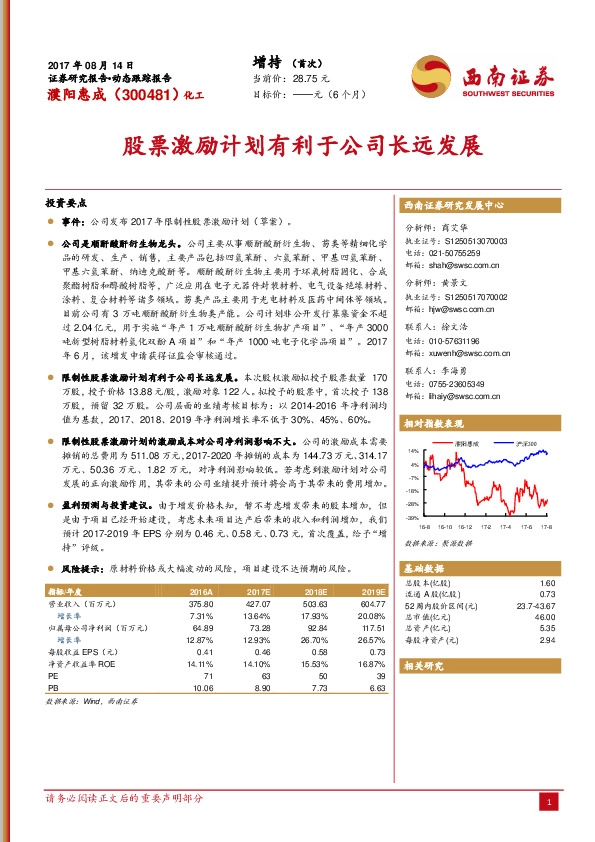 股票激励计划有利于公司长远发展