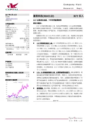 1H17业绩成长迅速，下半年更值得期待