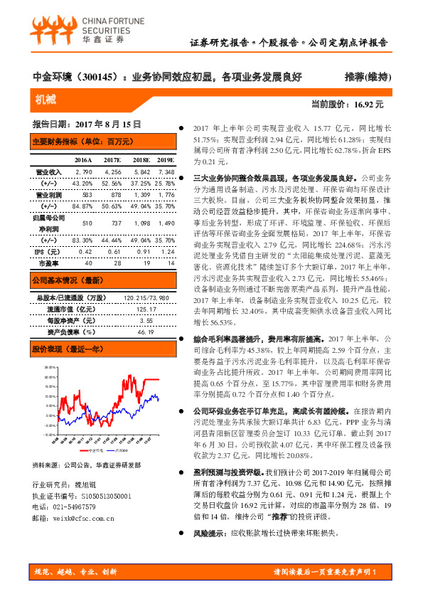 业务协同效应初显，各项业务发展良好