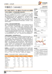 军工为基以军促民，动力集成大平台成长与白马兼具