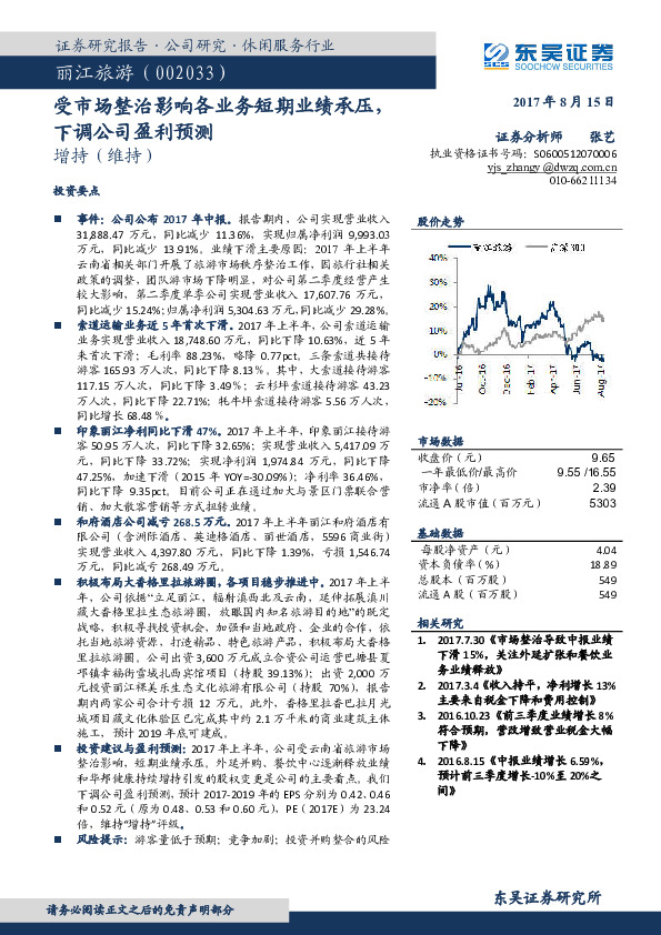 受市场整治影响各业务短期业绩承压，下调公司盈利预测