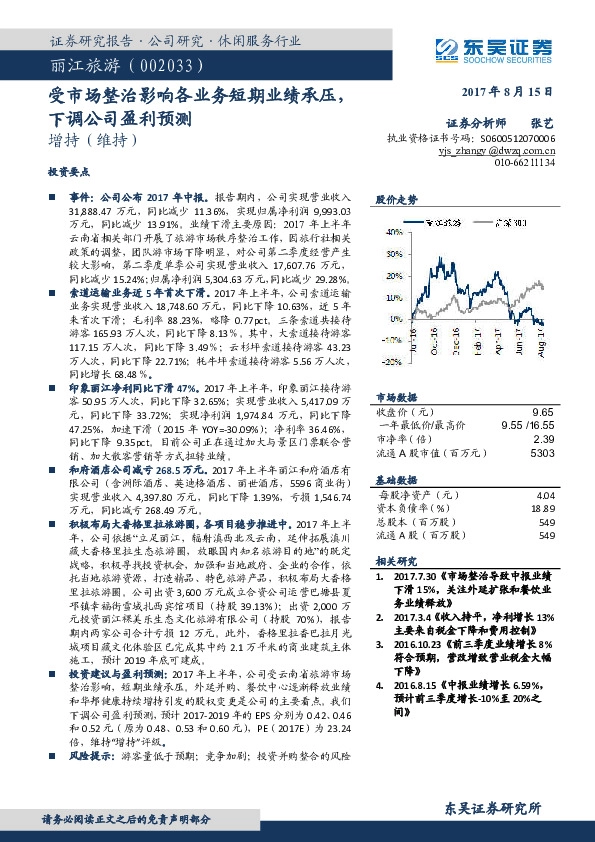 受市场整治影响各业务短期业绩承压，下调公司盈利预测