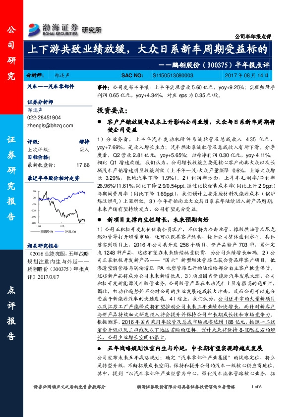 半年报点评：上下游共致业绩放缓，大众日系新车周期受益标的