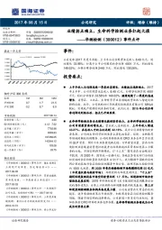 事件点评：业绩拐点确立，生命科学检测业务扛起大旗