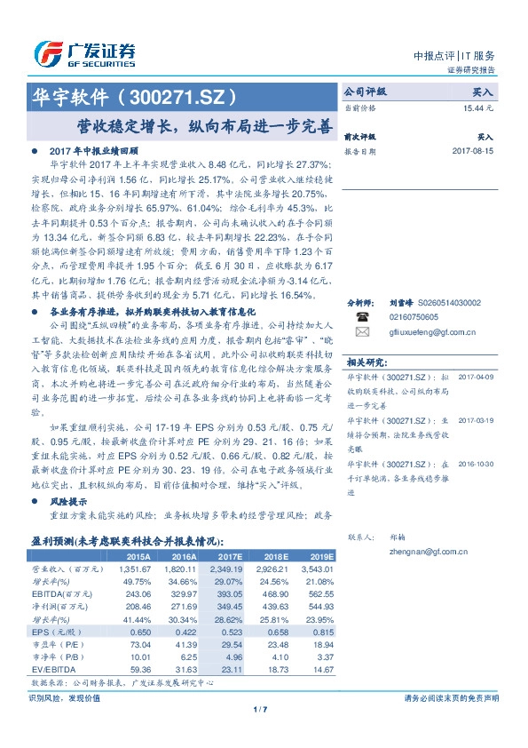 中报点评：营收稳定增长，纵向布局进一步完善