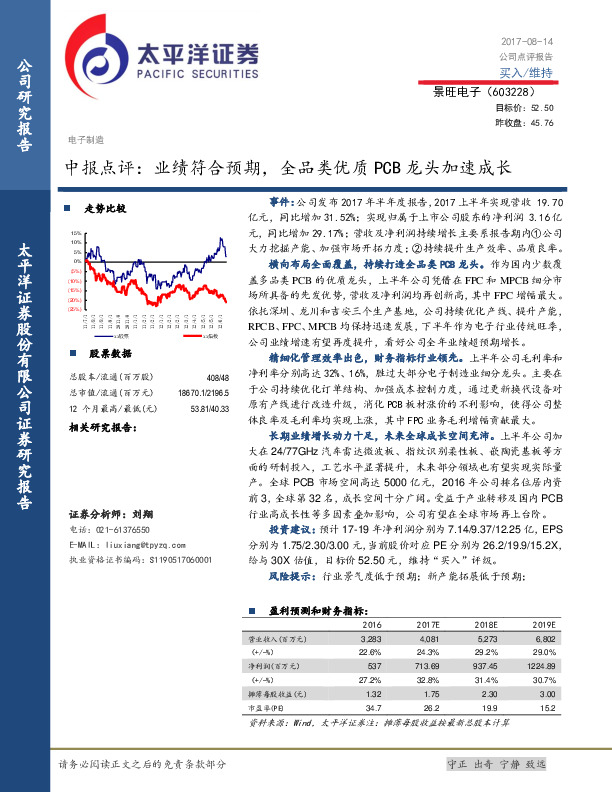 中报点评：业绩符合预期，全品类优质PCB龙头加速成长