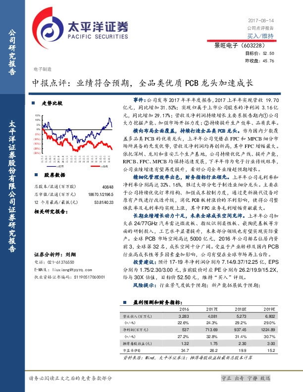 中报点评：业绩符合预期，全品类优质PCB龙头加速成长