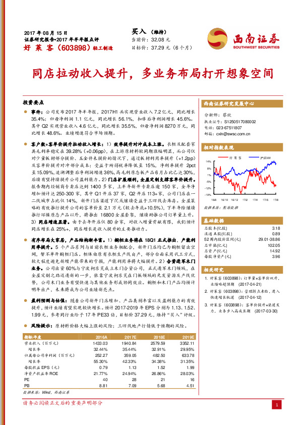 同店拉动收入提升，多业务布局打开想象