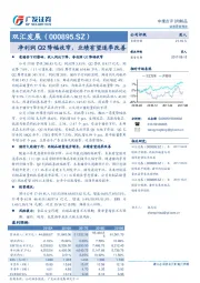 净利润Q2降幅收窄，业绩有望逐季改善