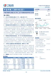 中报业绩同比增长62.78%，全产业链布局拿单实力凸显