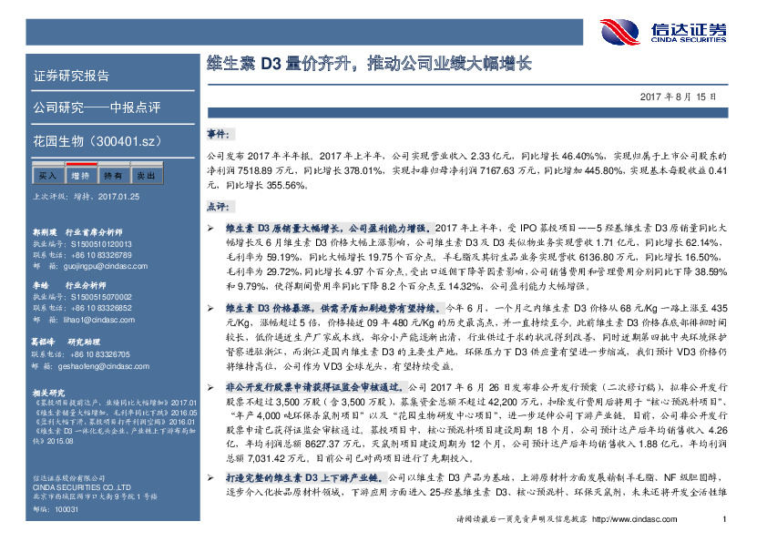 维生素D3量价齐升，推动公司业绩大幅增长