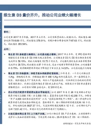 维生素D3量价齐升，推动公司业绩大幅增长