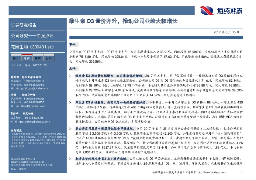 维生素D3量价齐升，推动公司业绩大幅增长