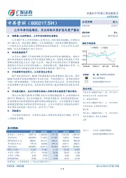 上半年净利高增长，关注补贴目录扩容及资产整合