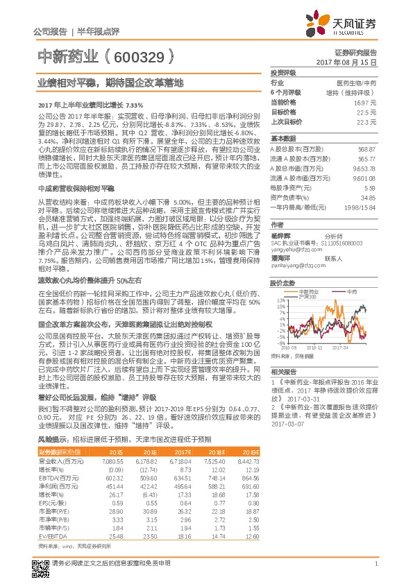 业绩相对平稳，期待国企改革落地