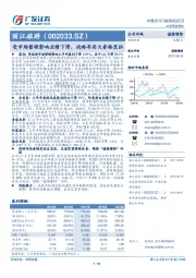 受市场整顿影响业绩下滑，战略布局大香格里拉