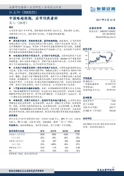 中报略超预期，后市仍然看好