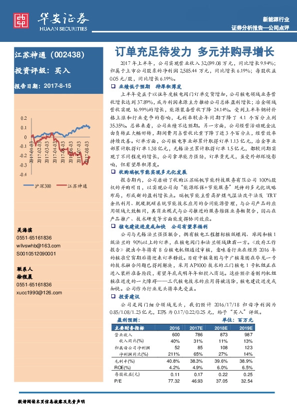订单充足待发力 多元并购寻增长