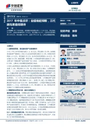 2017年中报点评：业绩略超预期，三代胰岛素值得期待