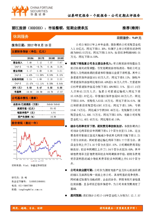 市场整顿，短期业绩承压