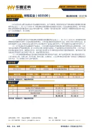 新股询价报告：祥和实业