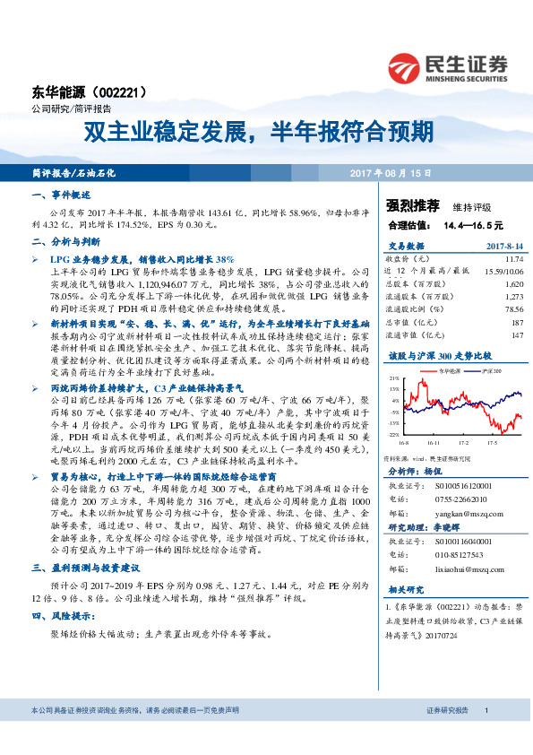 双主业稳定发展，半年报符合预期