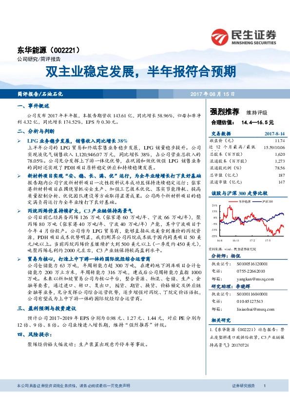 双主业稳定发展，半年报符合预期