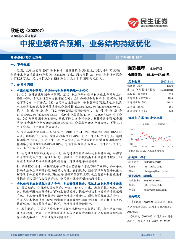 中报业绩符合预期，业务结构持续优化