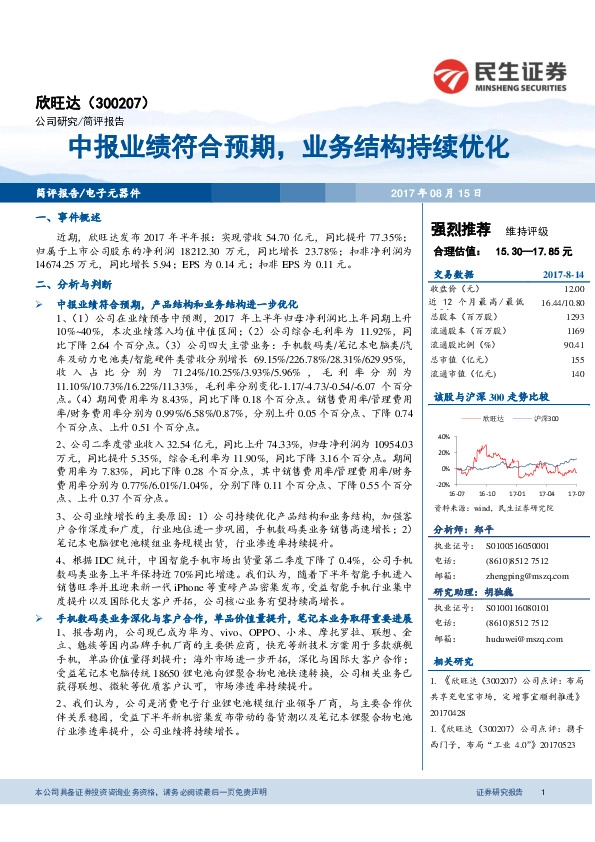 中报业绩符合预期，业务结构持续优化