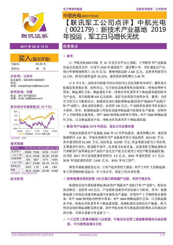 【联讯军工公司点评】中航光电：新技术产业基地2019年投运，军工白马增长无忧