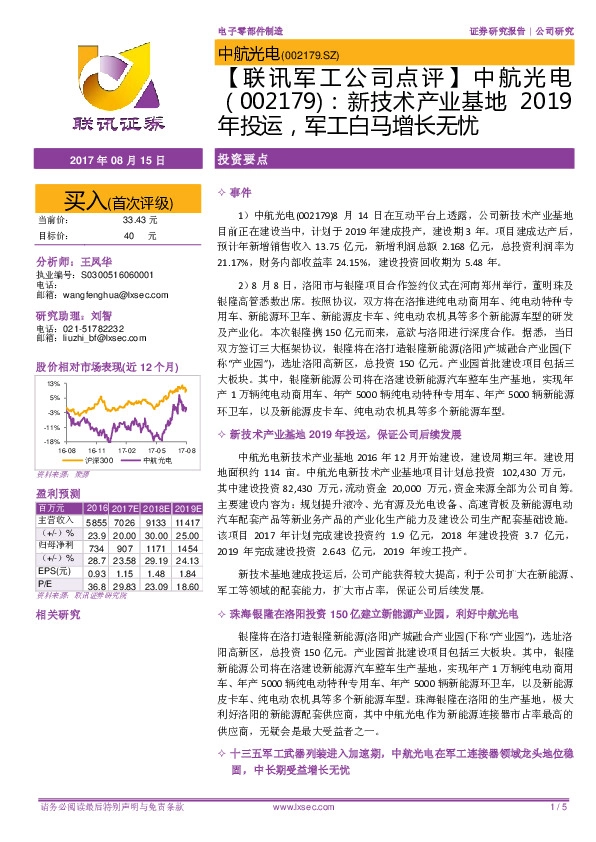 【联讯军工公司点评】中航光电：新技术产业基地2019年投运，军工白马增长无忧