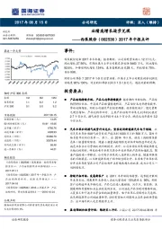 2017年中报点评：业绩高增长逐步兑现