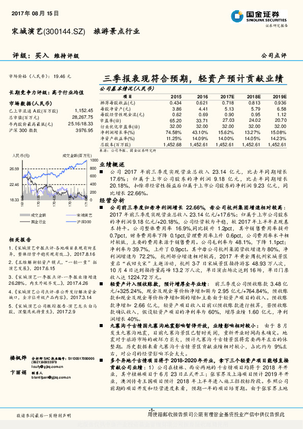 三季报表现符合预期，轻资产预计贡献业绩