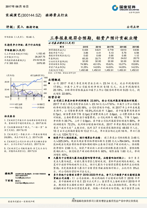 三季报表现符合预期，轻资产预计贡献业绩