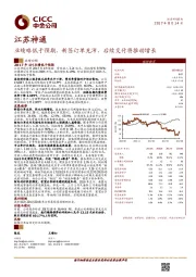 业绩略低于预期,新签订单充沛,后续交付将推动增长