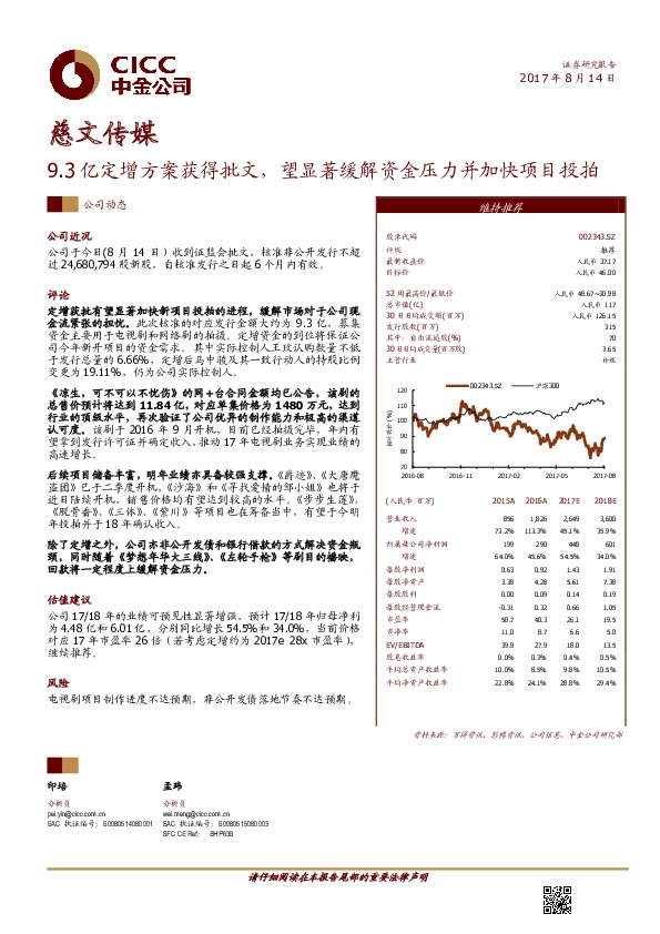 9.3亿定增方案获得批文，望显著缓解资金压力并加快项目投拍